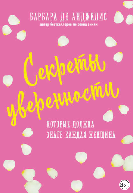 Секреты уверенности, которые должна знать каждая ж_0.png